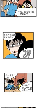 第12话- 恩珠的房间- 包子漫画 2.jpg